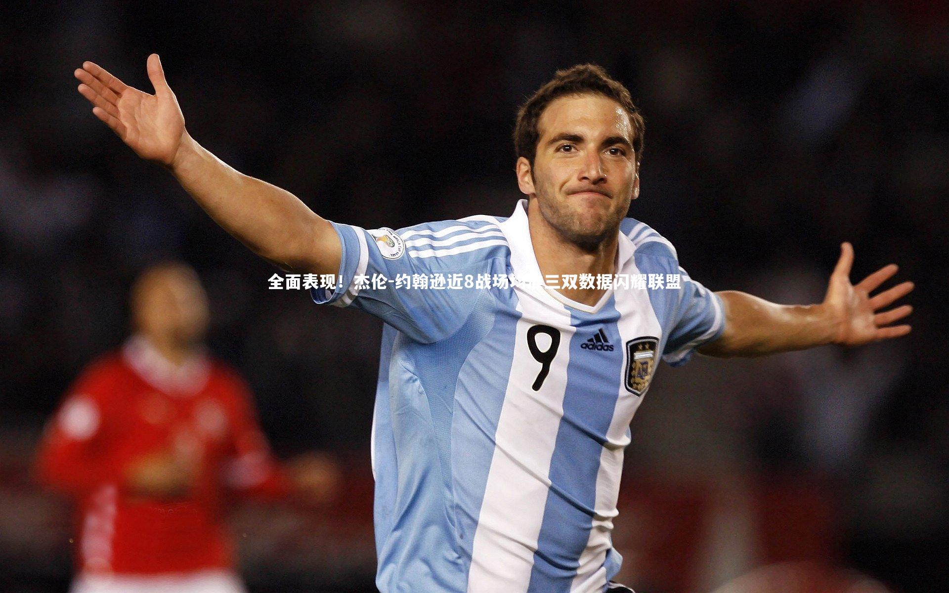 九游会j9-全面表现！杰伦-约翰逊近8战场均准三双数据闪耀联盟